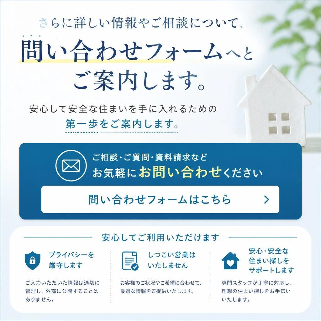 7. お問い合わせと相談のすすめ