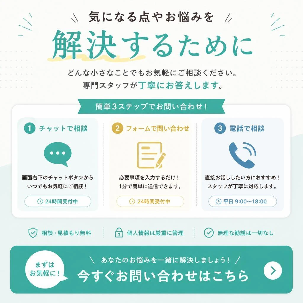 7. 今すぐ相談を！