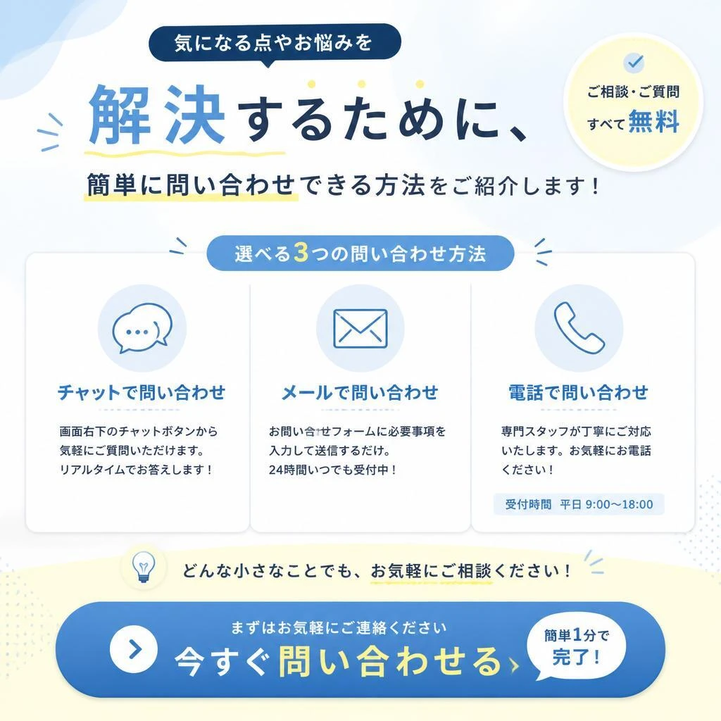 7. 今すぐ相談を！