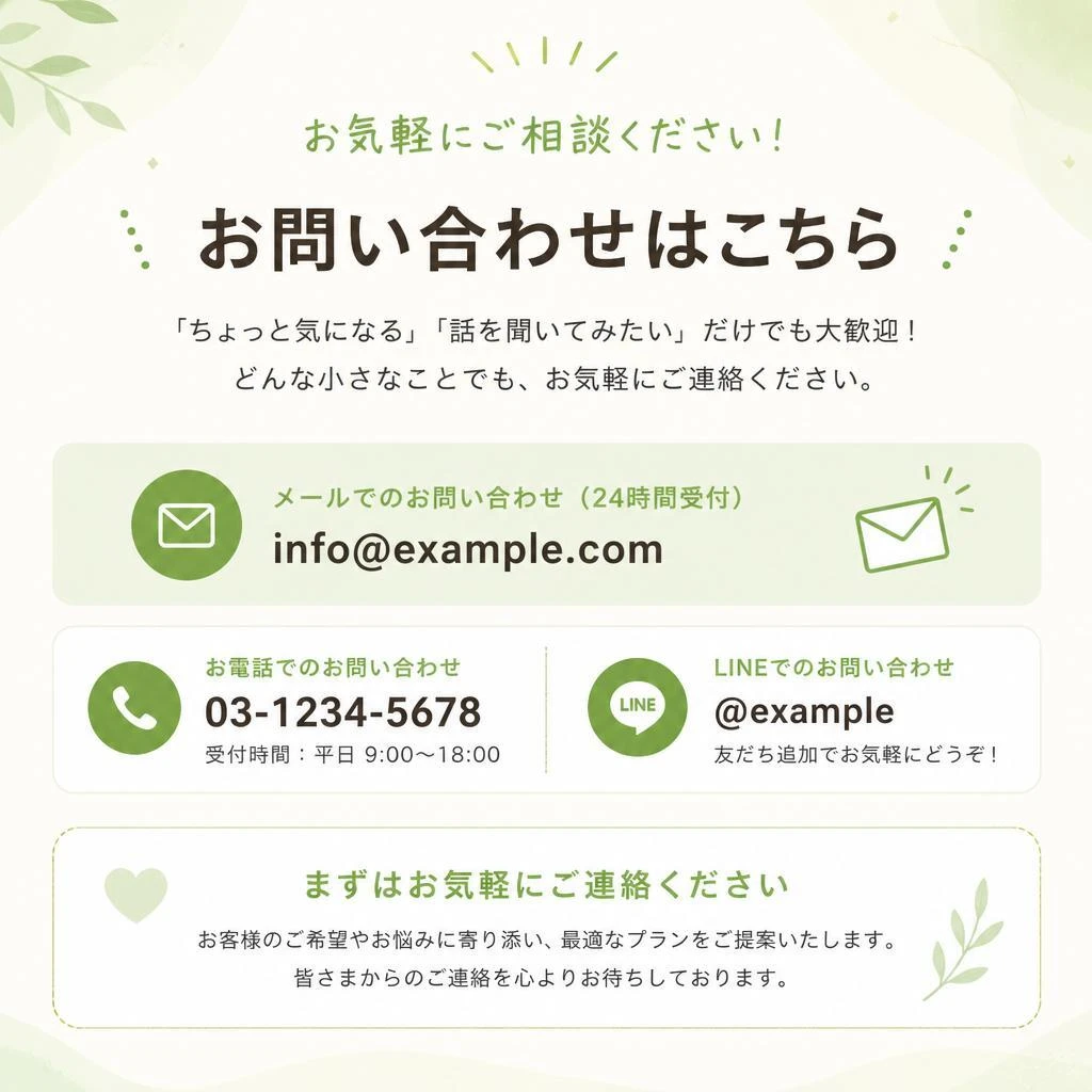 今すぐ無料相談！