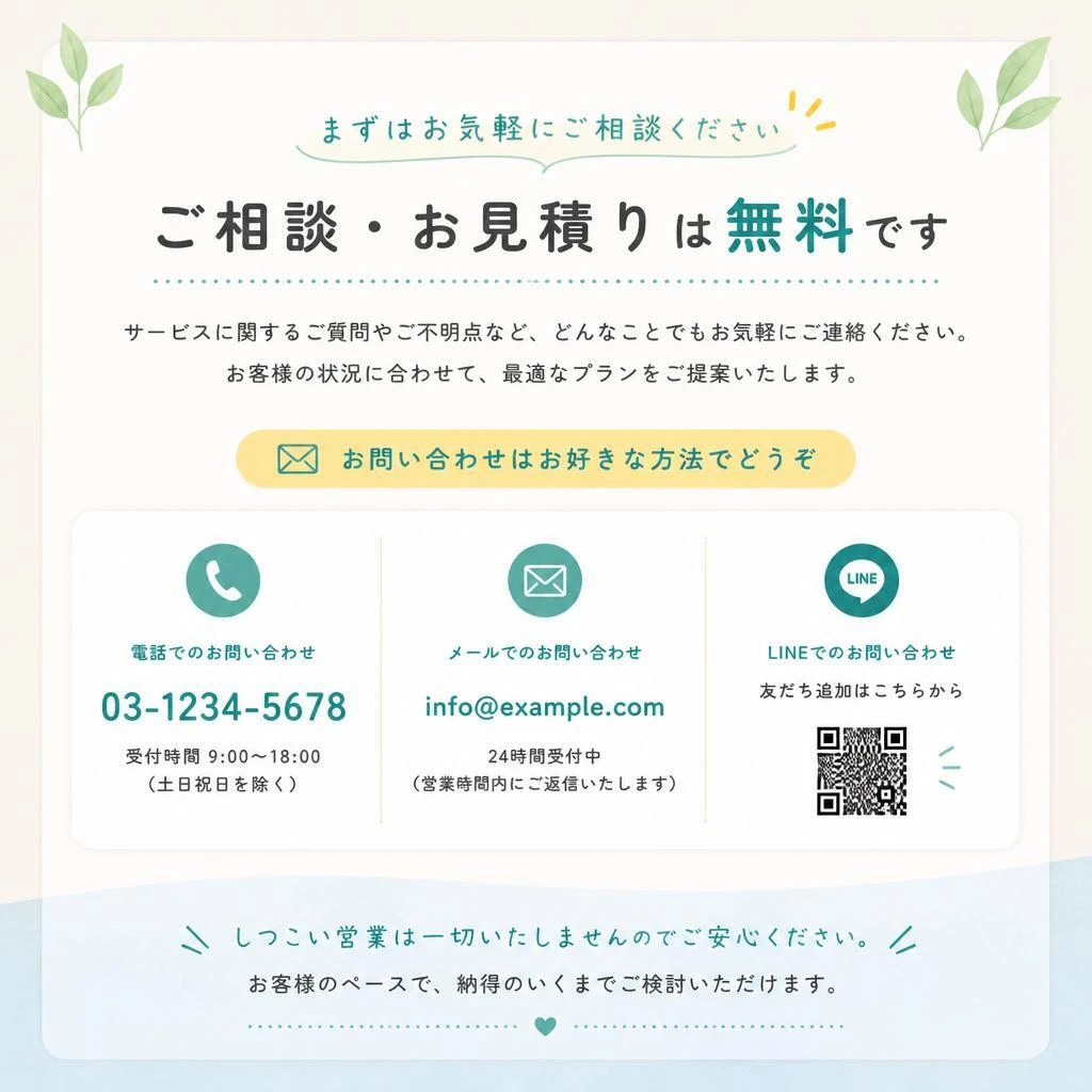 今すぐ無料相談！