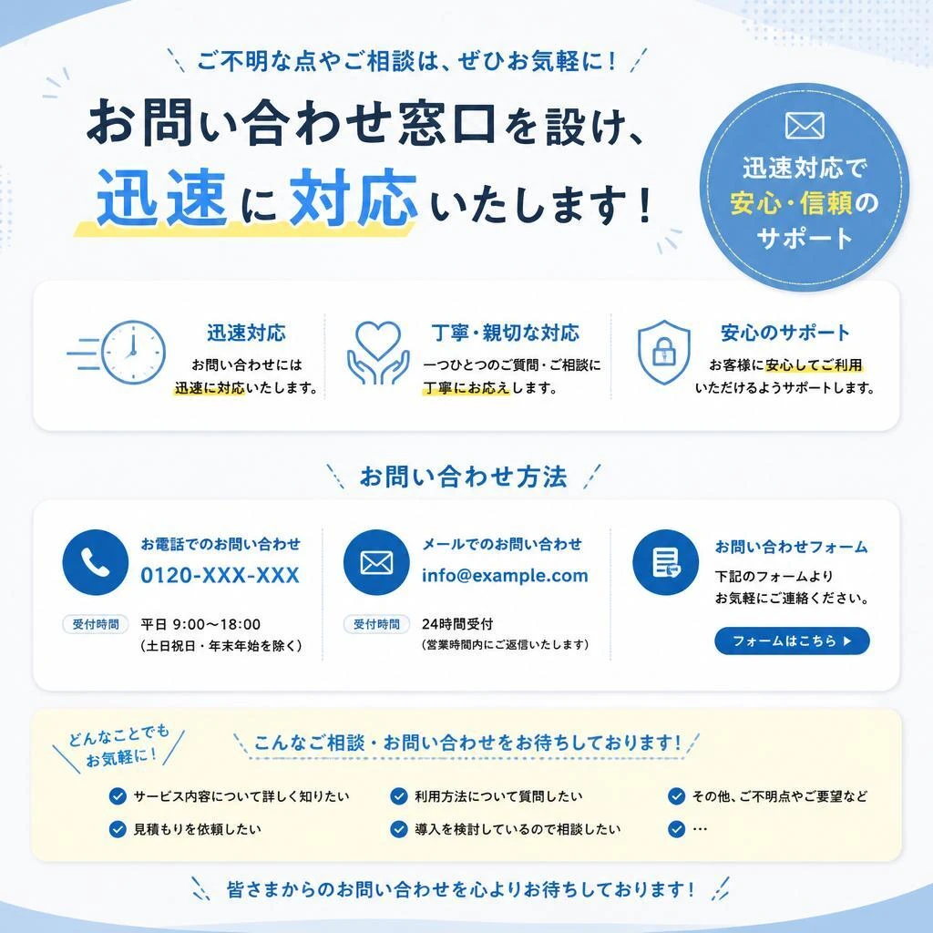 お問い合わせ・お見積り