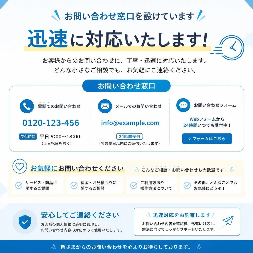 お問い合わせ・お見積り