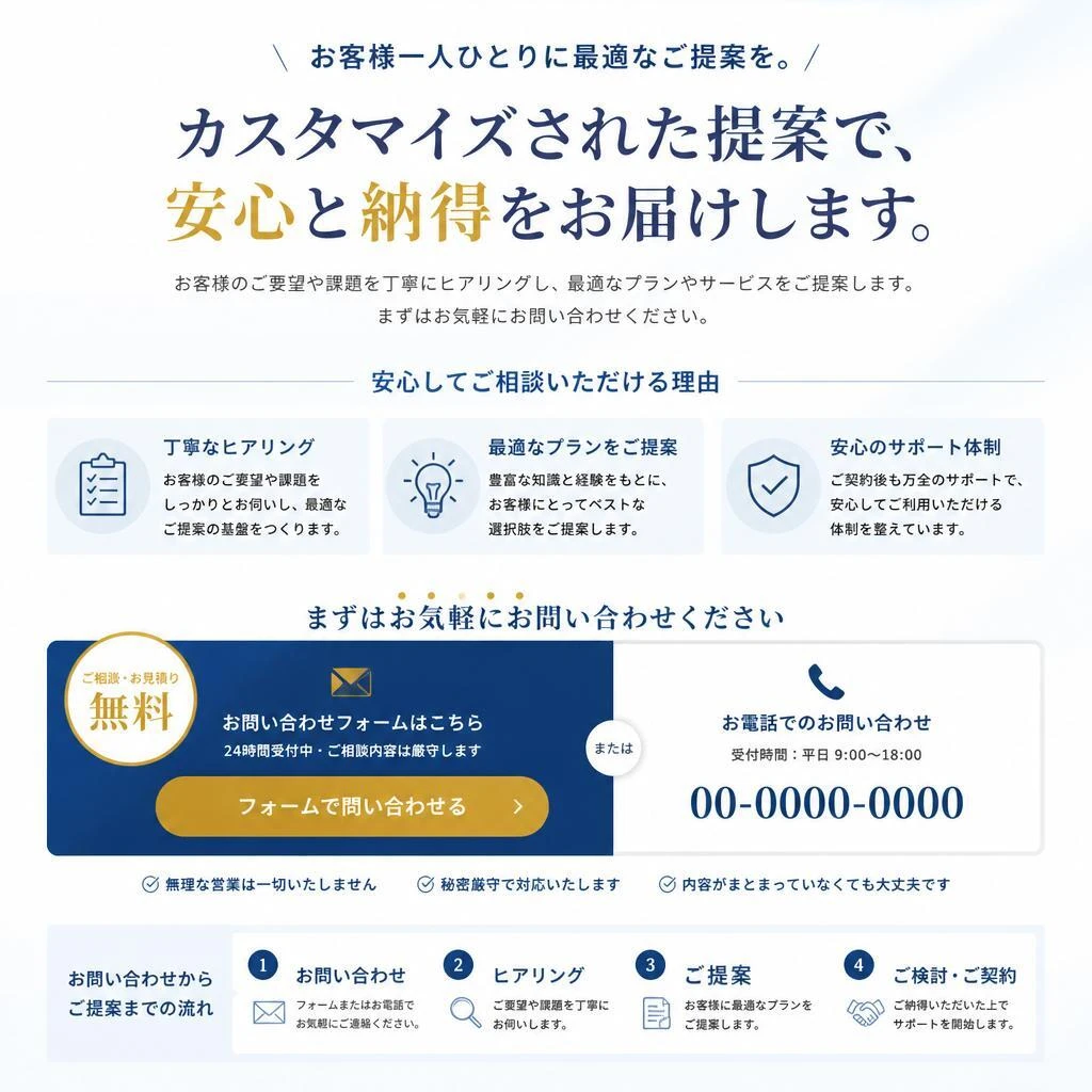 7. お気軽にご相談ください