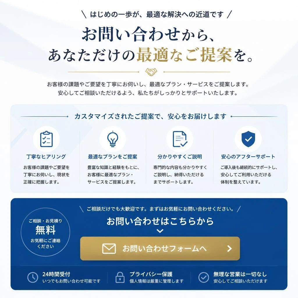 7. お気軽にご相談ください