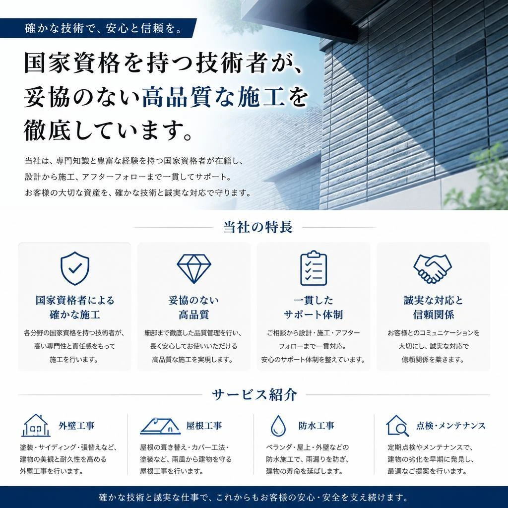 2. 当社のこだわり