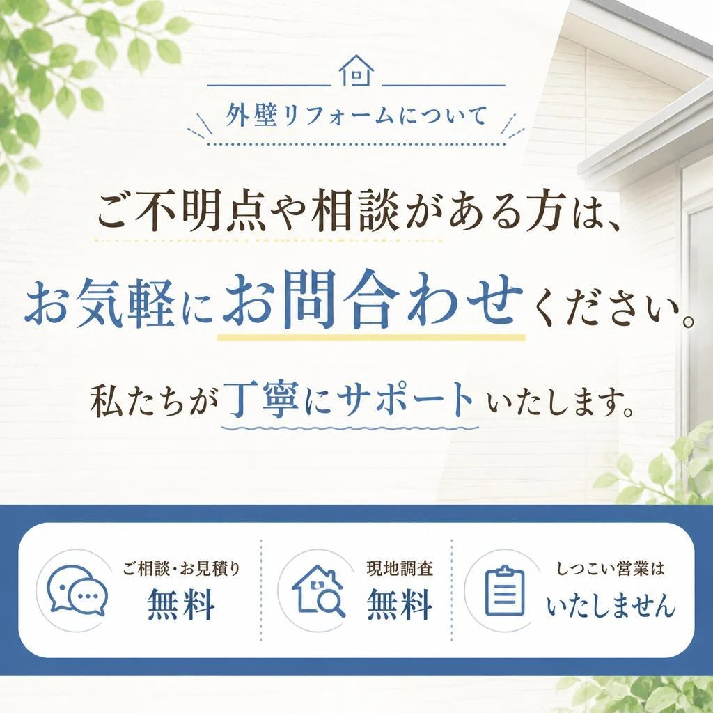 無料相談・お問い合わせ