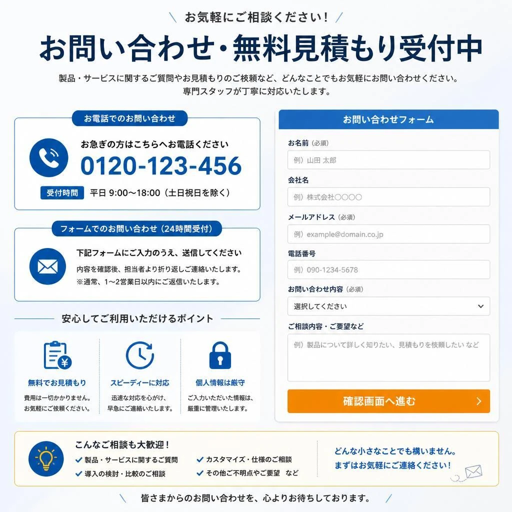 7. お問い合わせ・無料見積もり