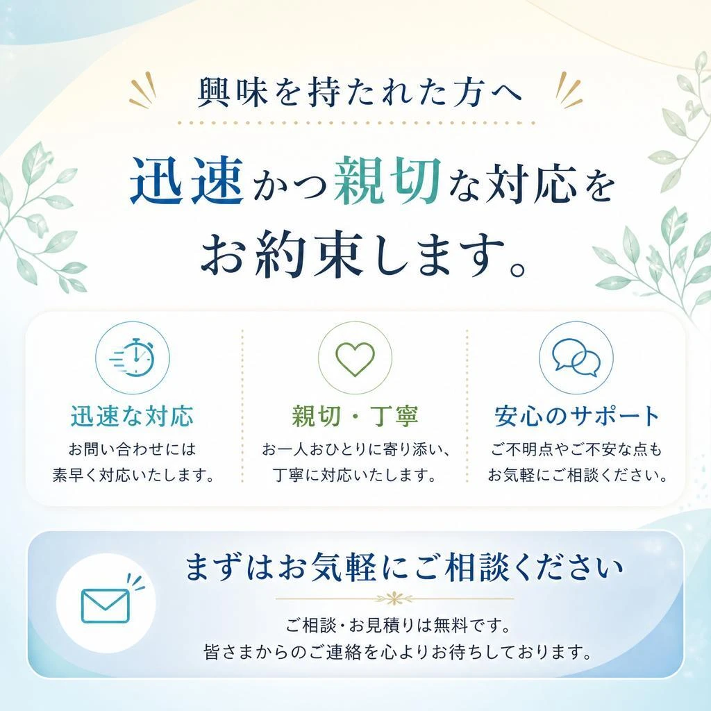 7. お問い合わせ - まずはご相談を！