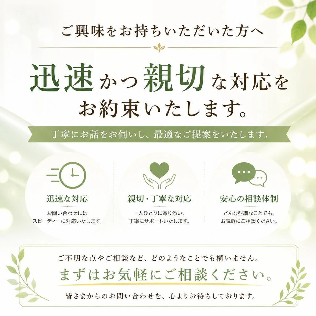 7. お問い合わせ - まずはご相談を！