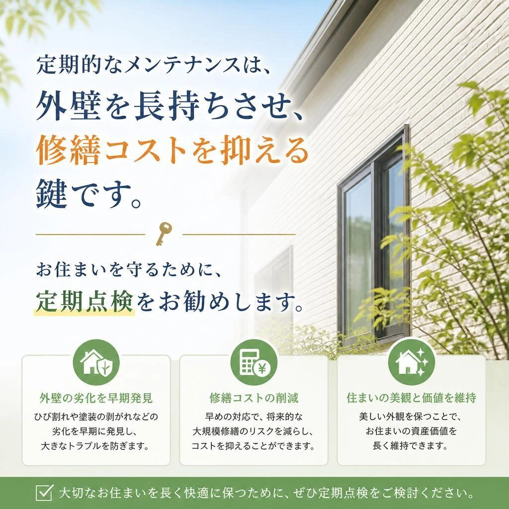 4. メンテナンスの重要性