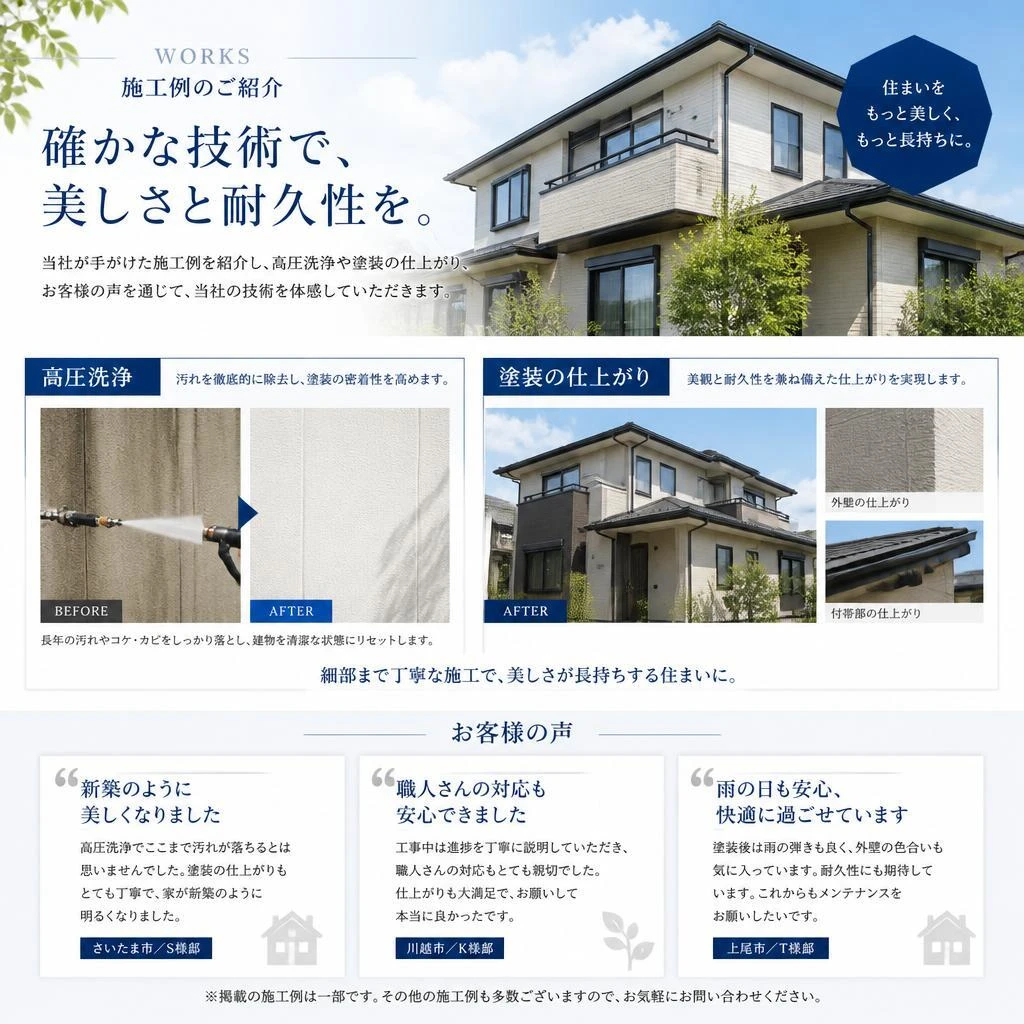 5. 施工例のご紹介