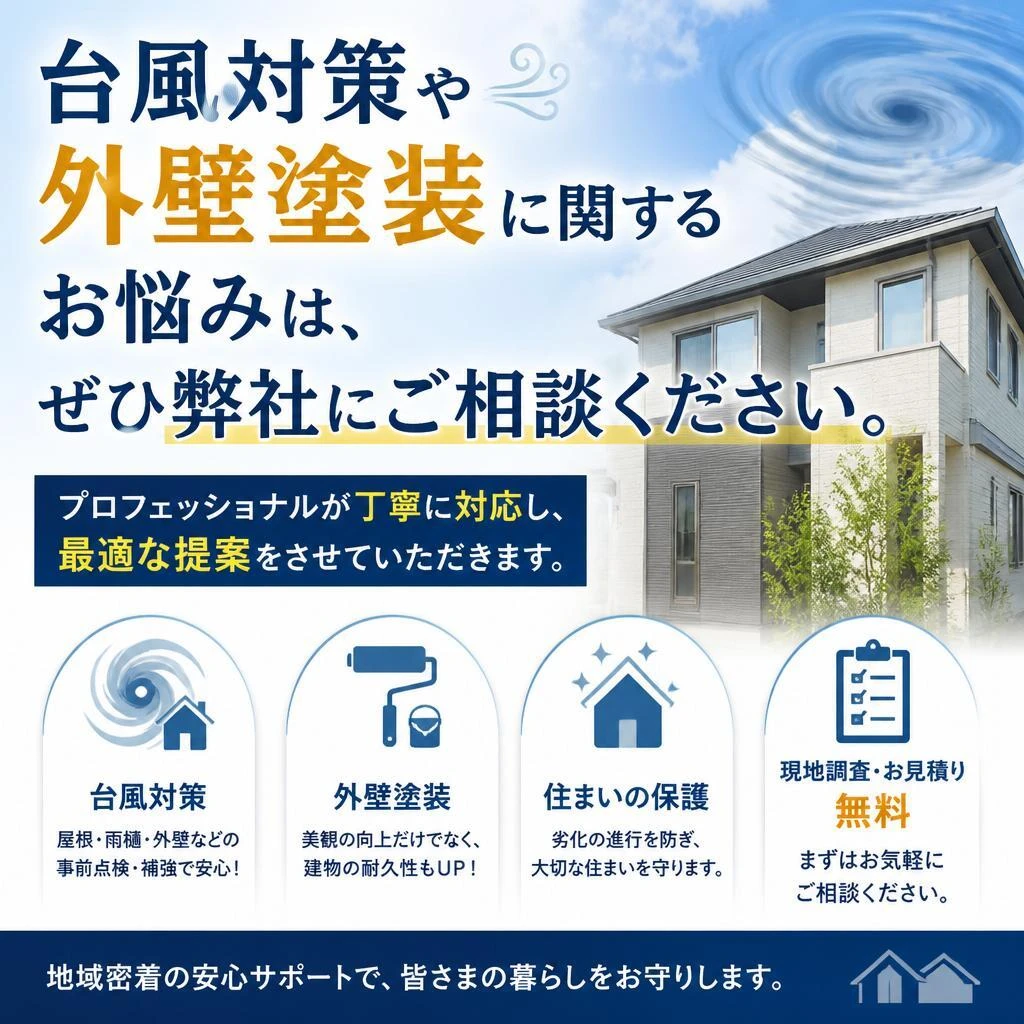 まずは無料相談を！