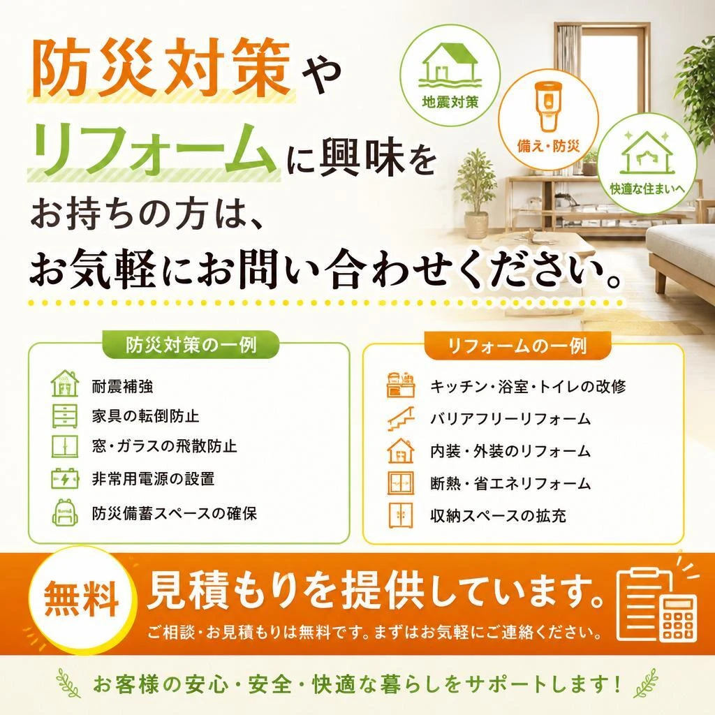 お問い合わせ・無料見積もり