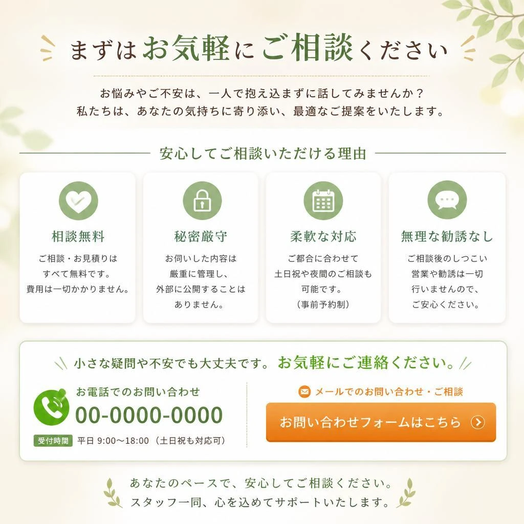 今すぐ無料相談を！