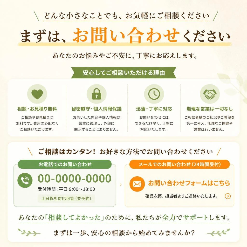 今すぐ無料相談を！