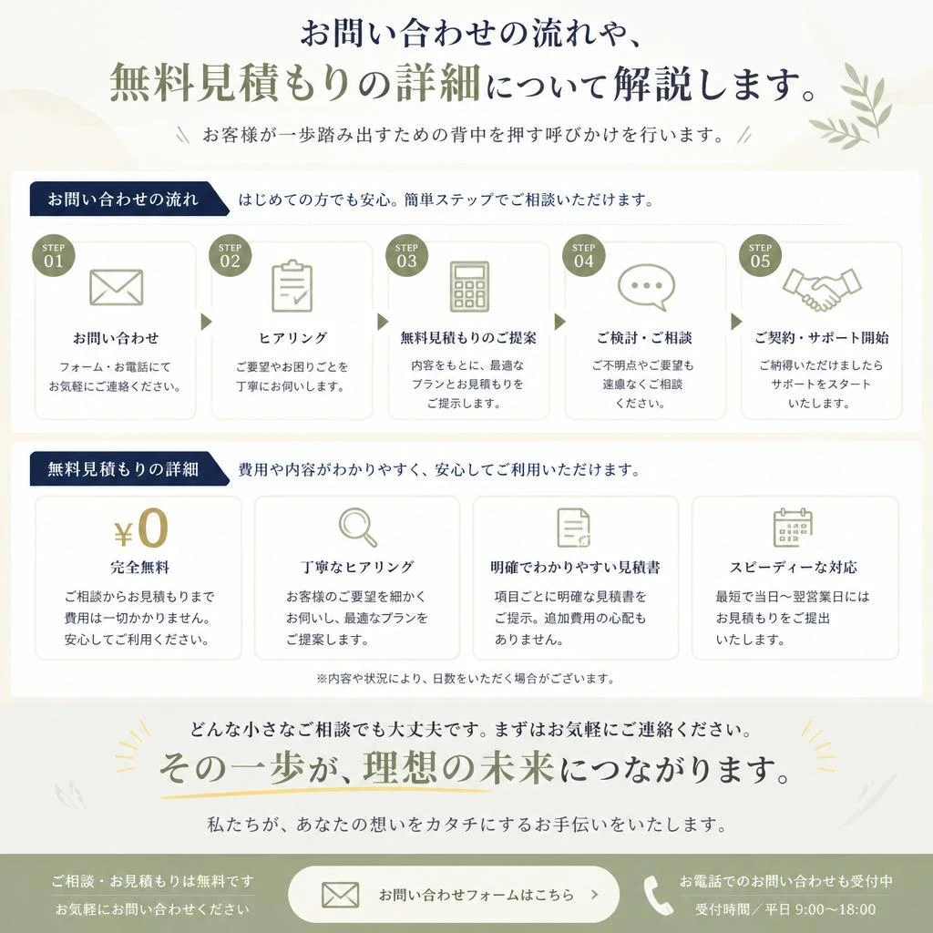 7. まずは無料相談から！