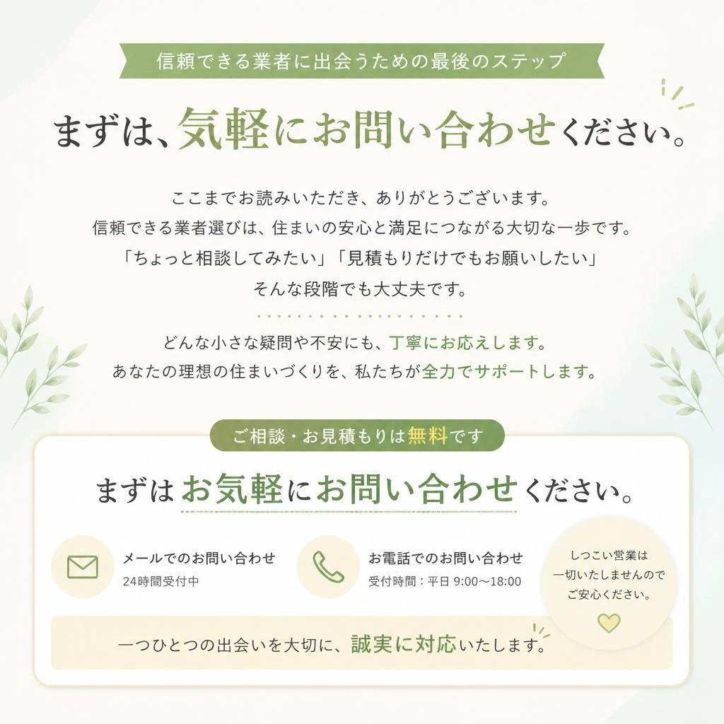 7. お問い合わせで理想の外壁塗装を実現