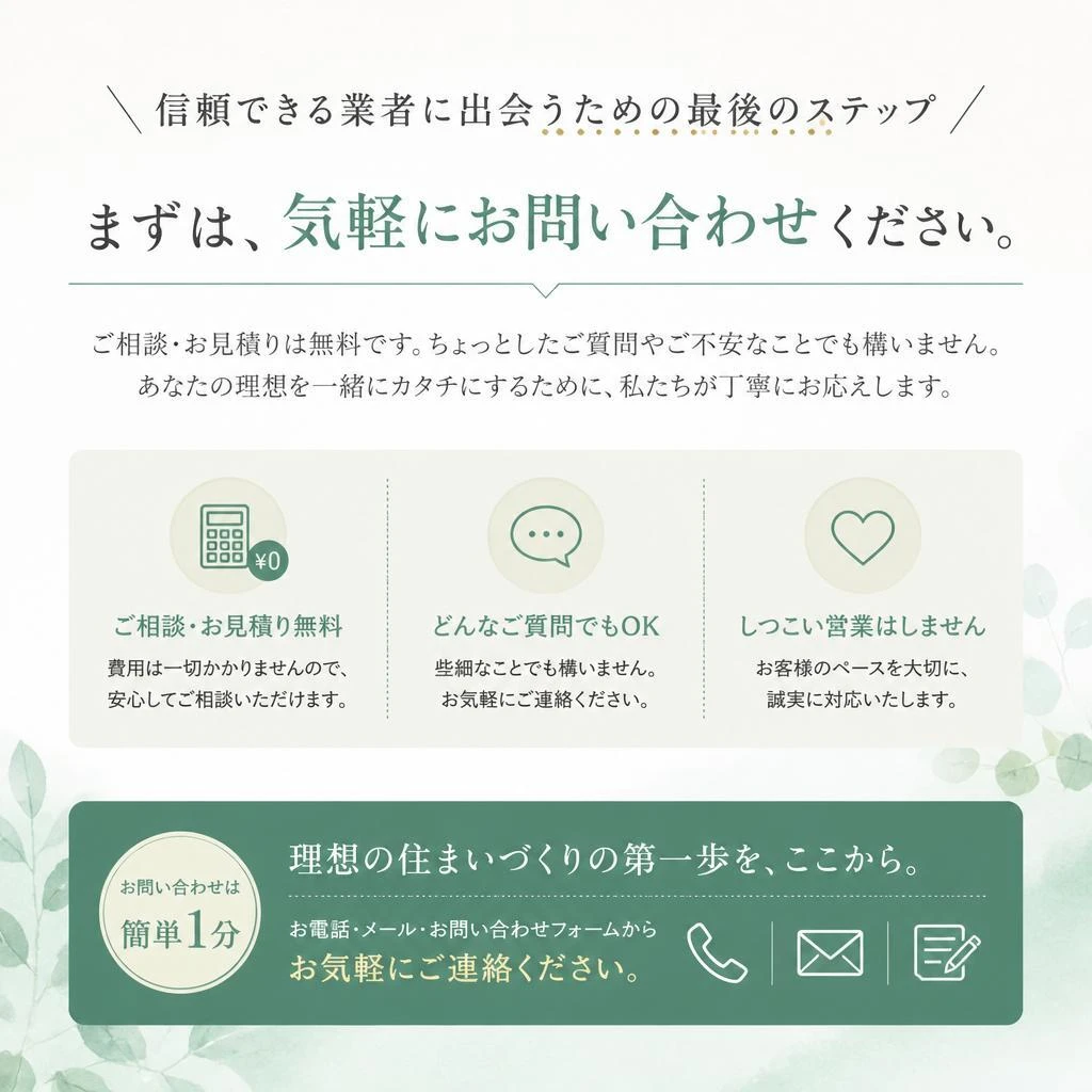 7. お問い合わせで理想の外壁塗装を実現