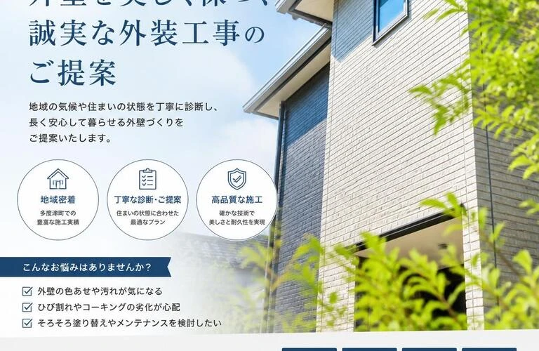 多度津町の外壁を美しく保つ、誠実な外装工事のご提案