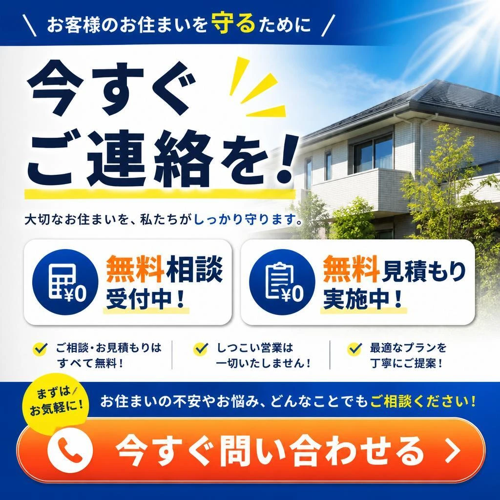 今すぐお問い合わせを！