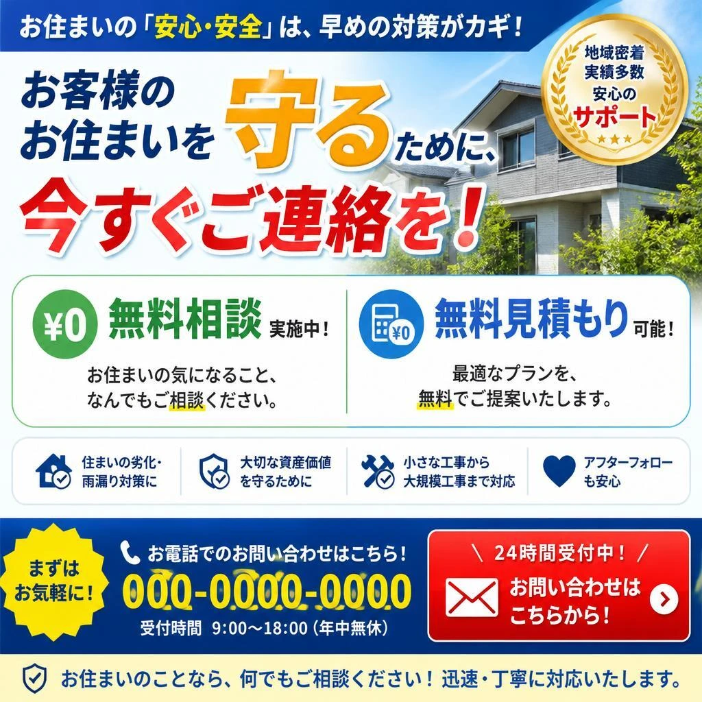 今すぐお問い合わせを！