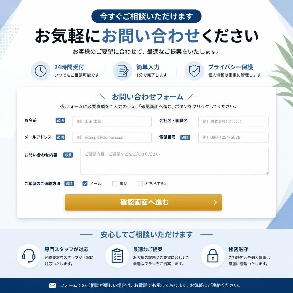 7. お問い合わせ・無料見積もり