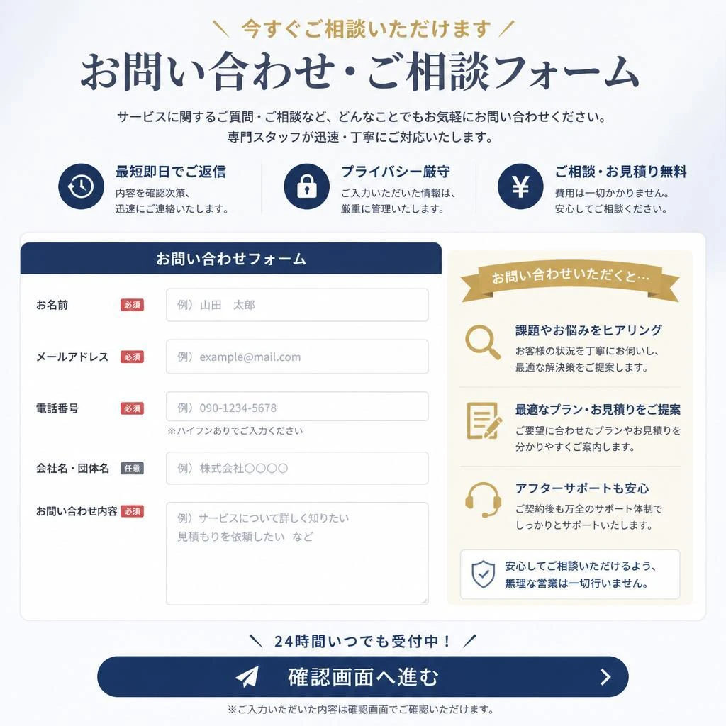 7. お問い合わせ・無料見積もり