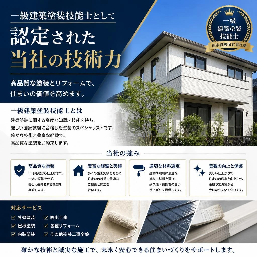 極めて高品質な施工の技術力