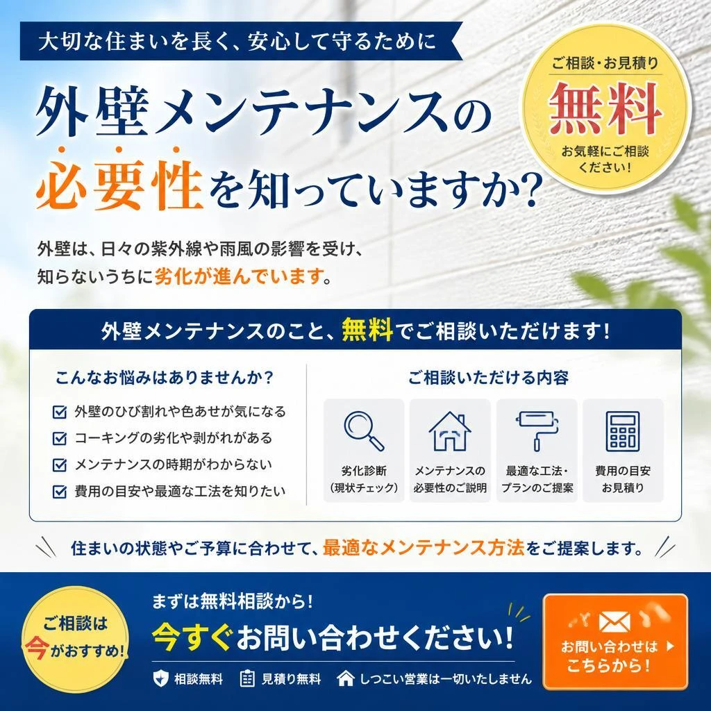 まずは無料相談から！