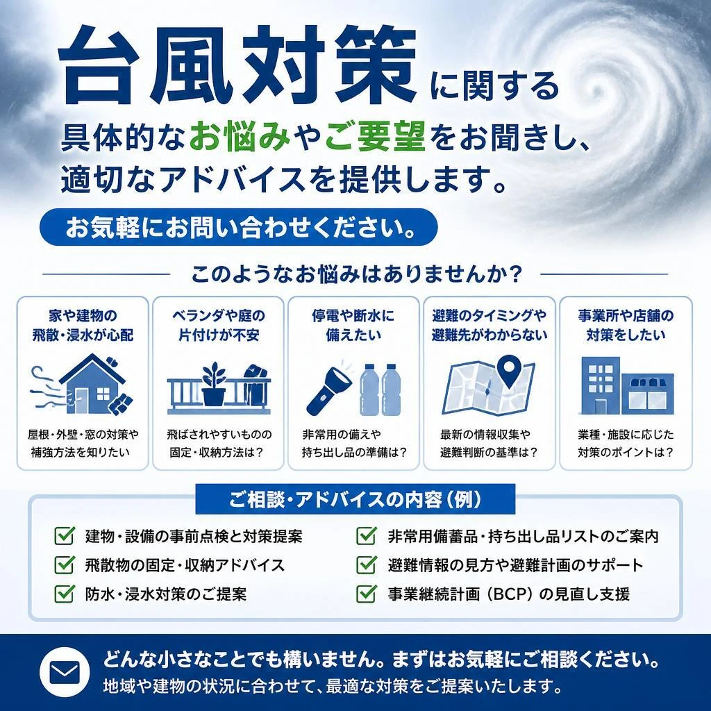 お問い合わせはお気軽に！