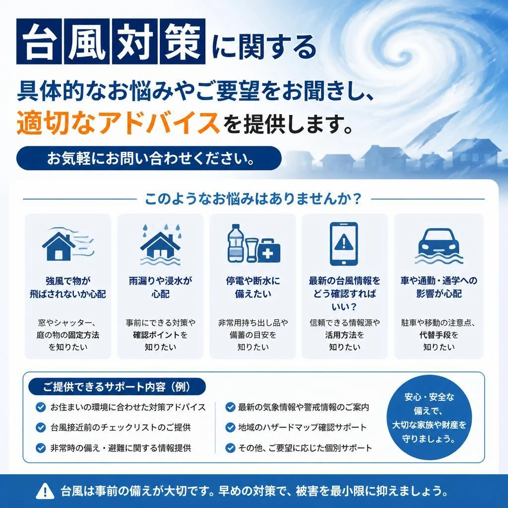 お問い合わせはお気軽に！