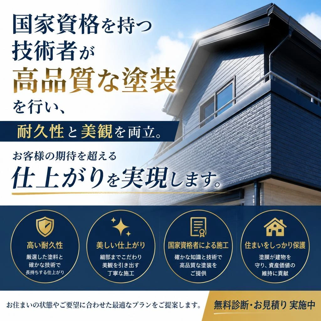 高品質な塗装技術