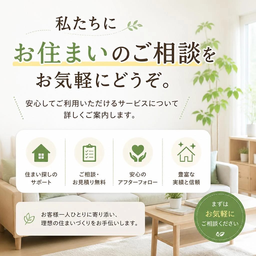 ご相談・お見積りはお気軽に！