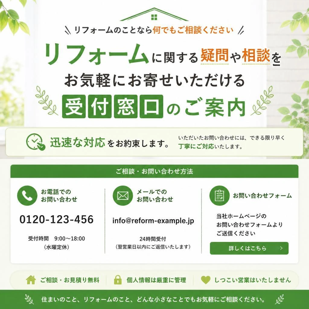 7. お問い合わせ・無料相談のご案内