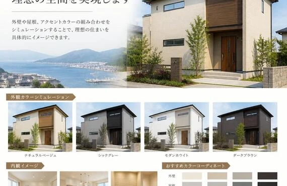 多度津町の美しい住まいを引き立てる、カラーシミュレーションで理想の空間を実現します