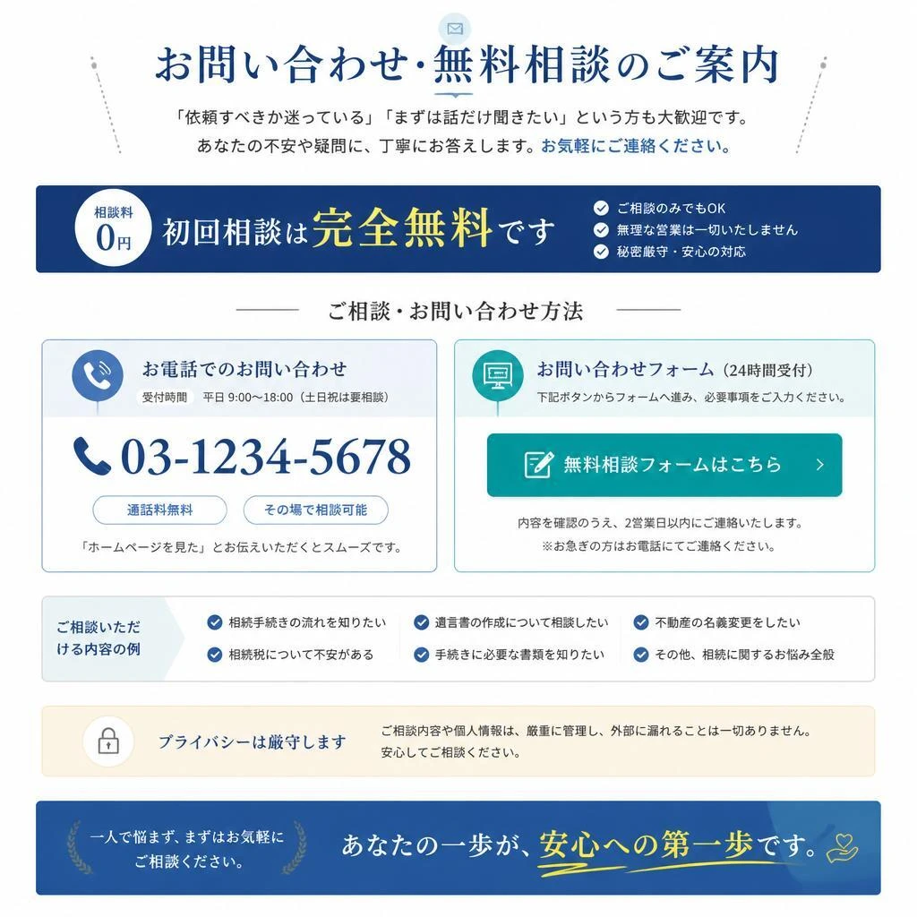 7. 無料相談のご案内