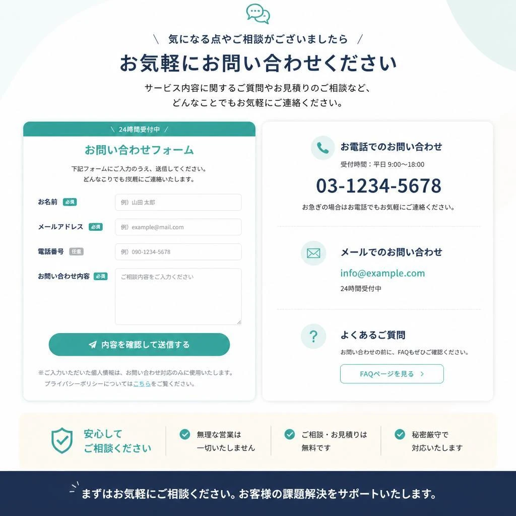 7. お問い合わせ・相談窓口