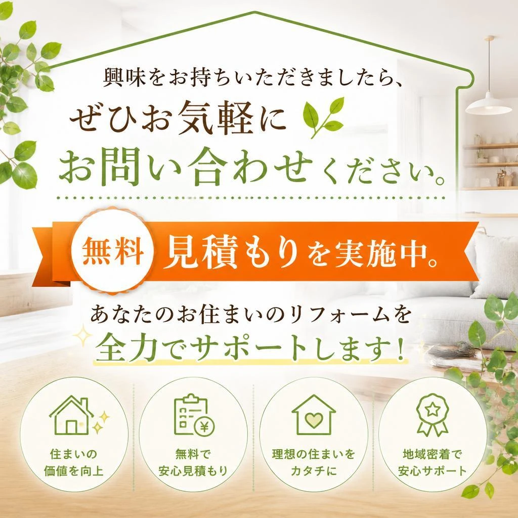 まずはお見積もりから！お問い合わせはこちら