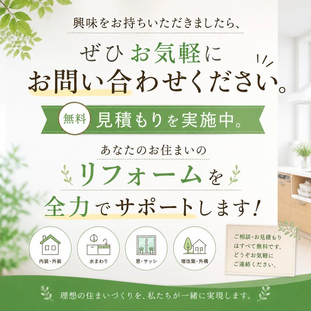 まずはお見積もりから！お問い合わせはこちら