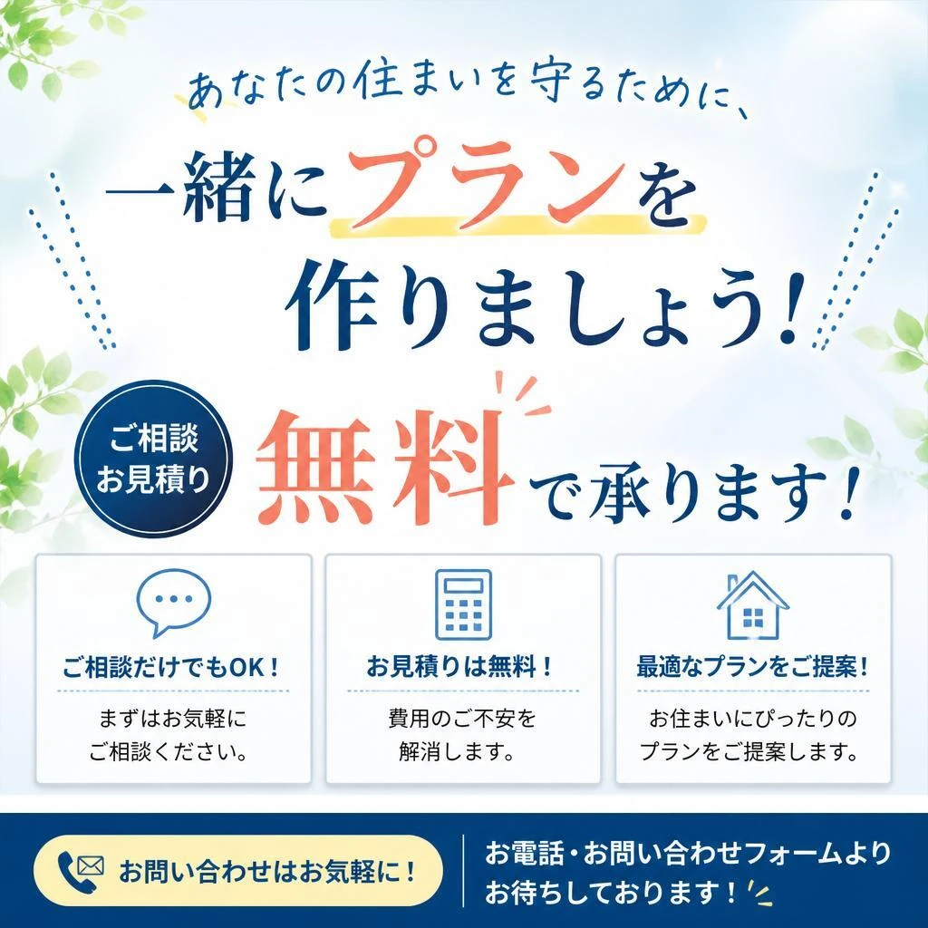 今すぐ相談してみませんか？