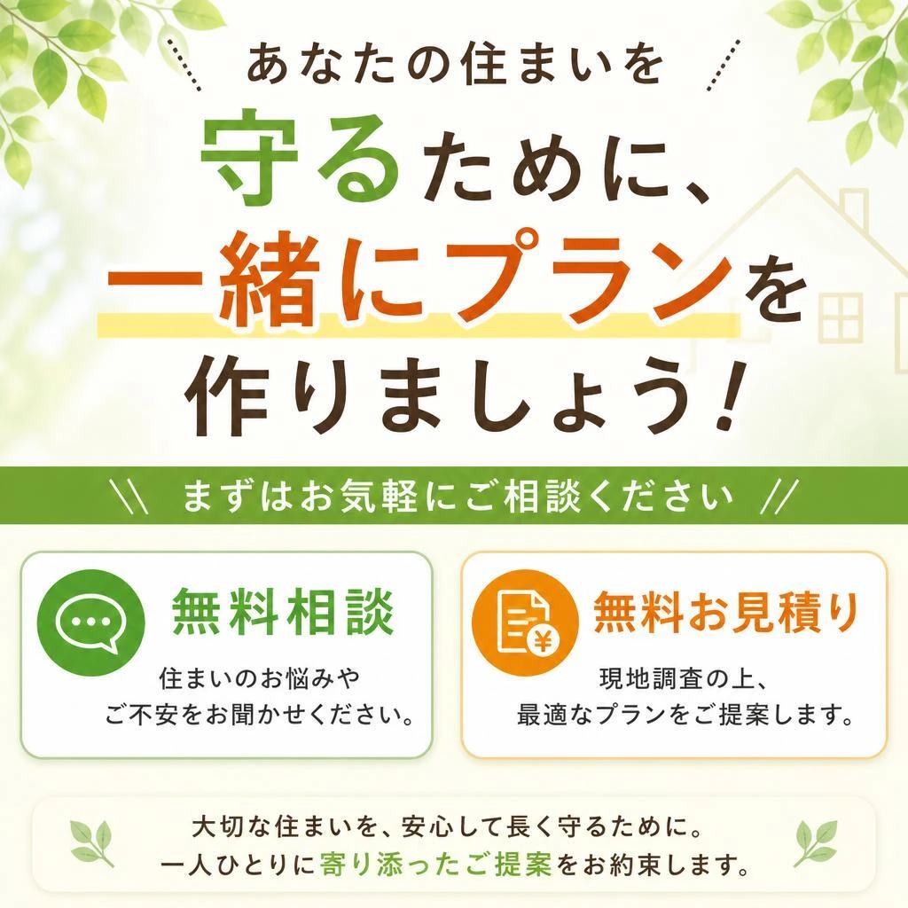 今すぐ相談してみませんか？