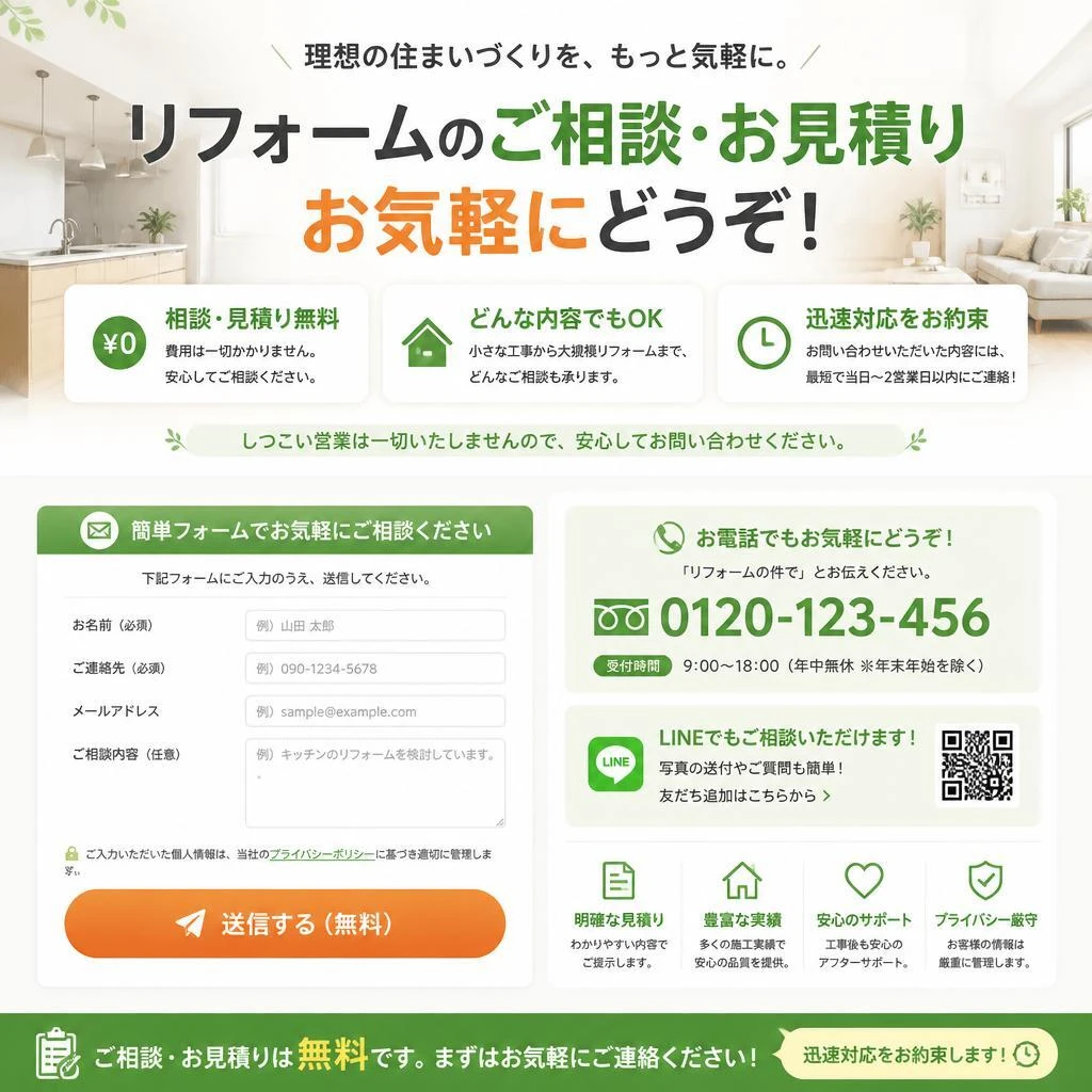 7. お問い合わせ・無料見積り